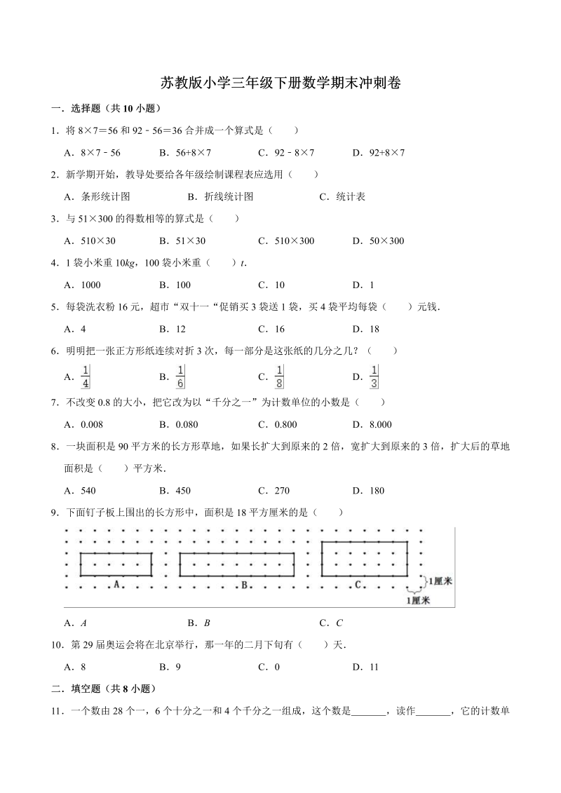 三年级数学下册  【学霸夺分】期末满分必刷卷（四）（解析版）（苏教版）