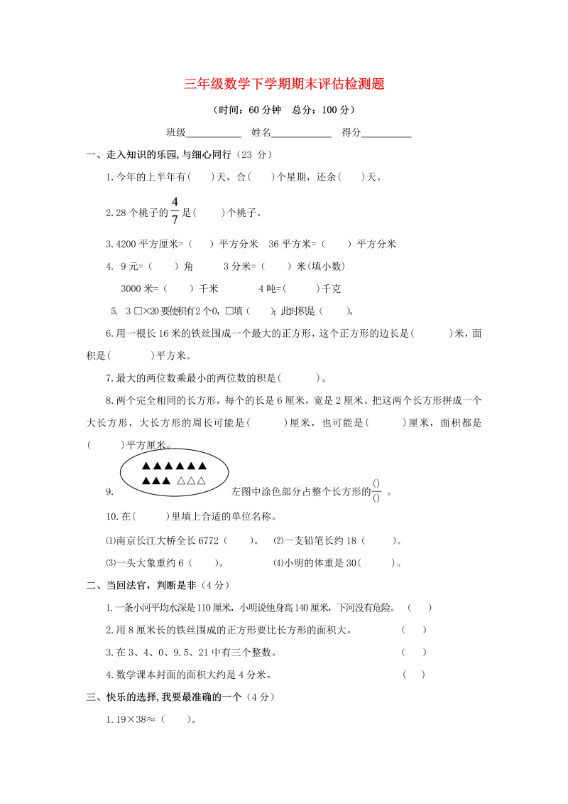 三年级数学下册  期末测试卷2（苏教版）