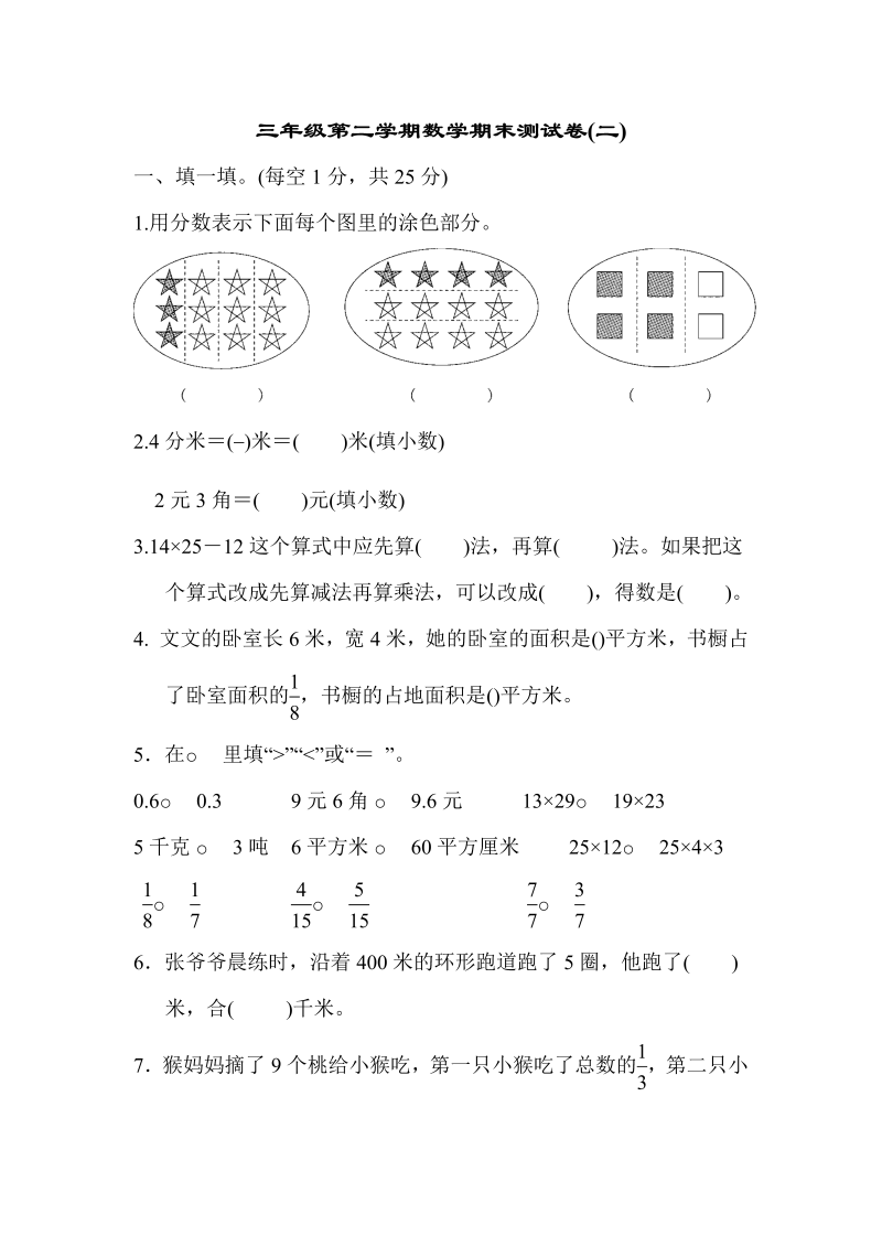 三年级数学下册  期末测试卷(二)（苏教版）