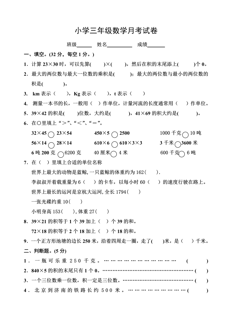 三年级数学下册  月考试卷（苏教版）