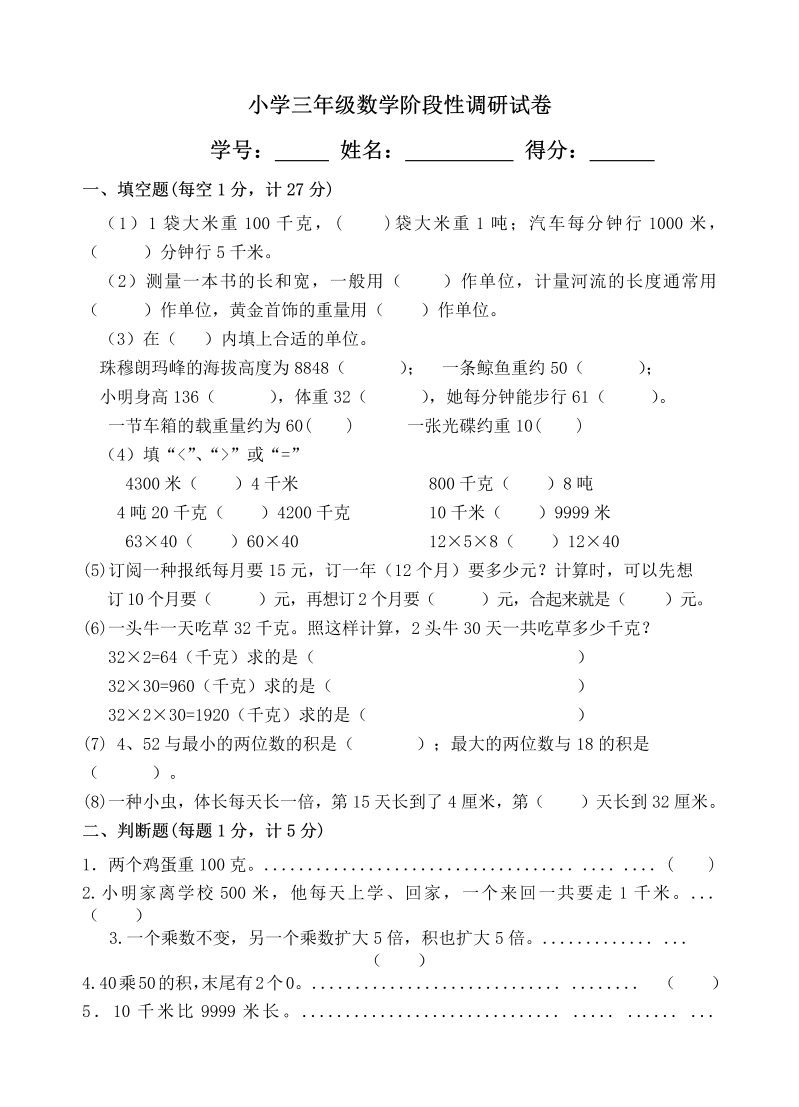 三年级数学下册  新版小学三年级数学下册阶段性调研（苏教版）