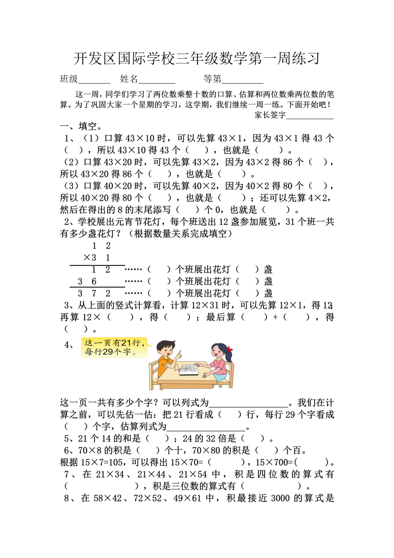 三年级数学下册  国际学校第一周周练习（苏教版）