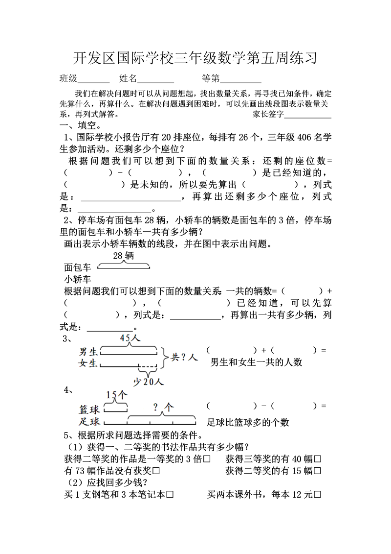 三年级数学下册  国际学校第五周周练习（苏教版）