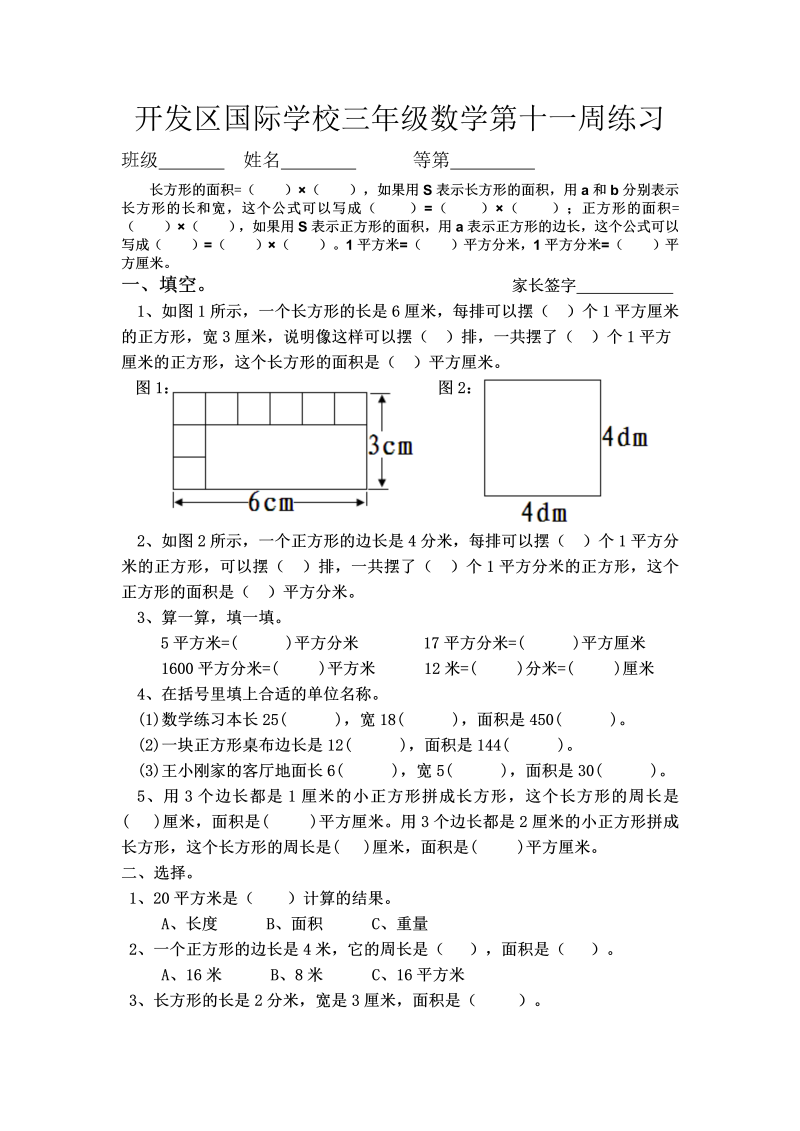 三年级数学下册  国际学校第十一周周练习（苏教版）