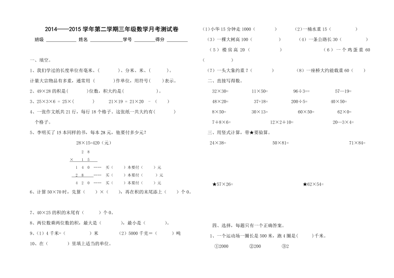 三年级数学下册  3月份月考测试卷（苏教版）