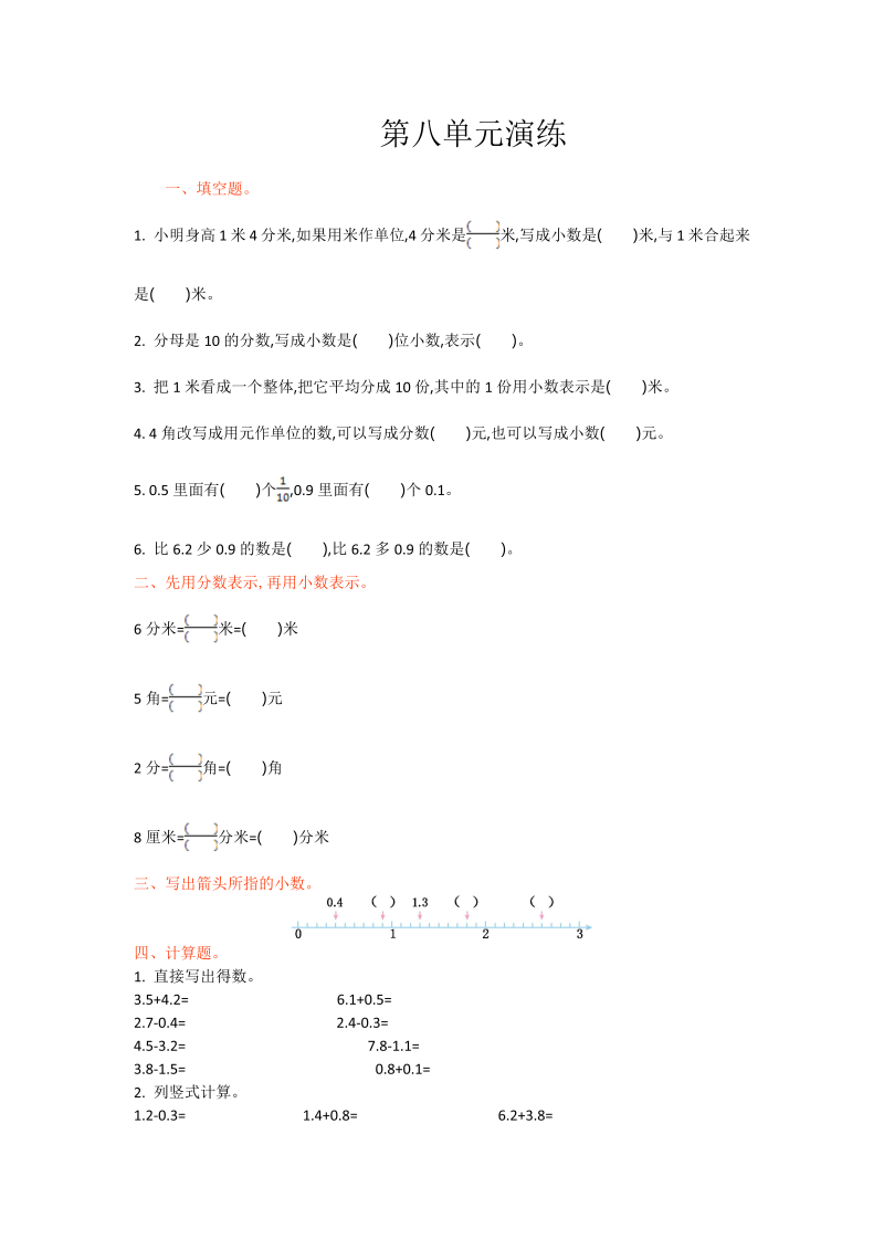 三年级数学下册  单元测试-第八单元（苏教版）