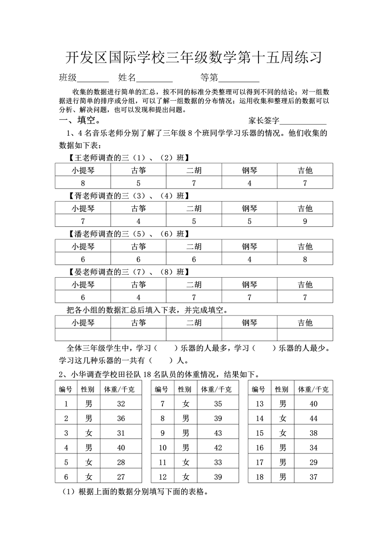 三年级数学下册  国际学校第十五周周练习（苏教版）