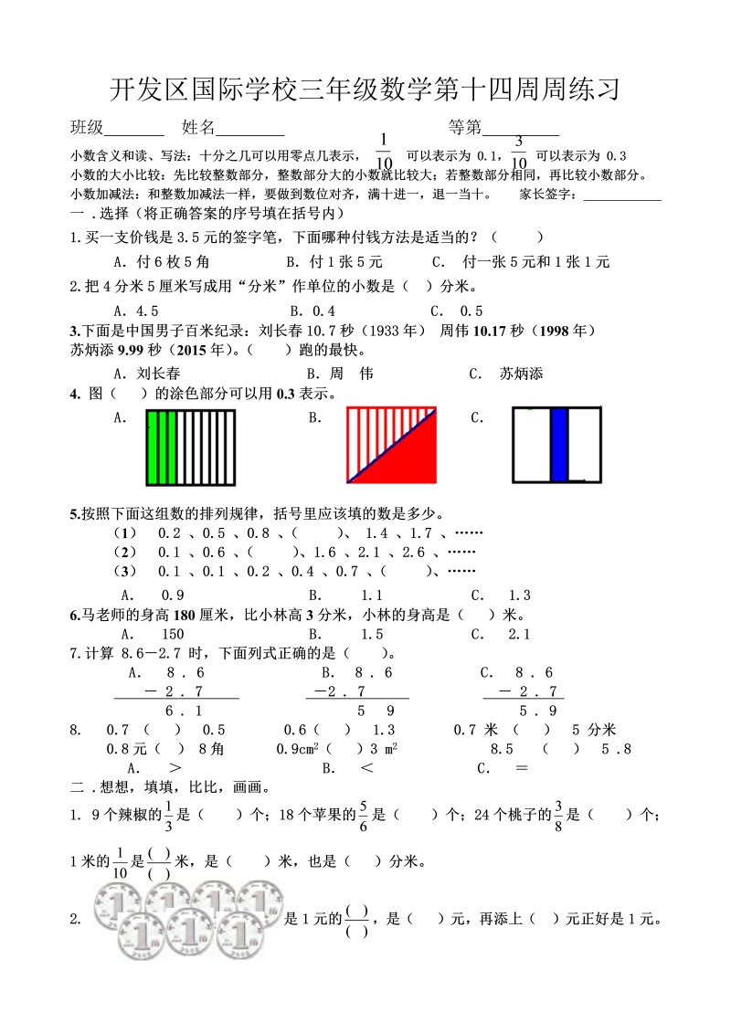 三年级数学下册  国际学校第十四周周练习（苏教版）