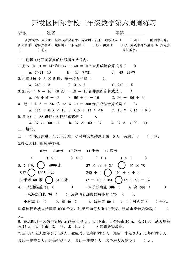 三年级数学下册  国际学校第六周周练习（苏教版）