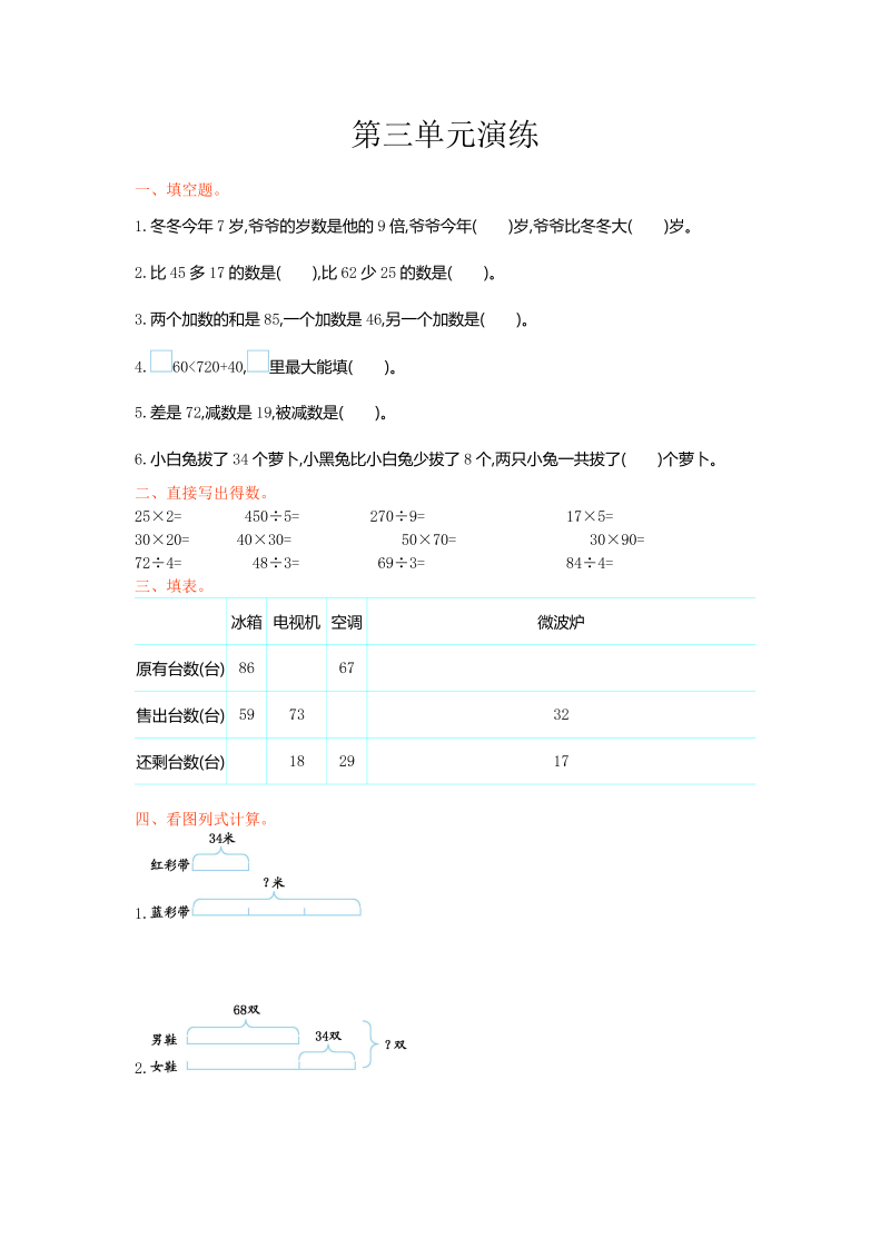 三年级数学下册  单元测试-第三单元（苏教版）