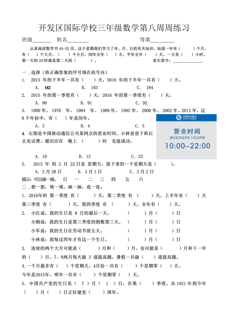 三年级数学下册  国际学校第八周周练习（苏教版）