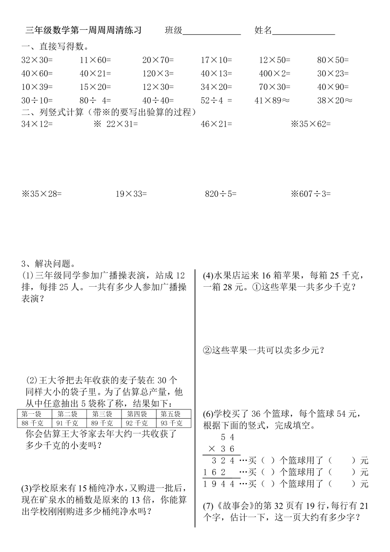 三年级数学下册  第一周周周清练习（苏教版）