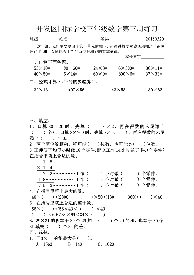 三年级数学下册  国际学校第三周周练习（苏教版）