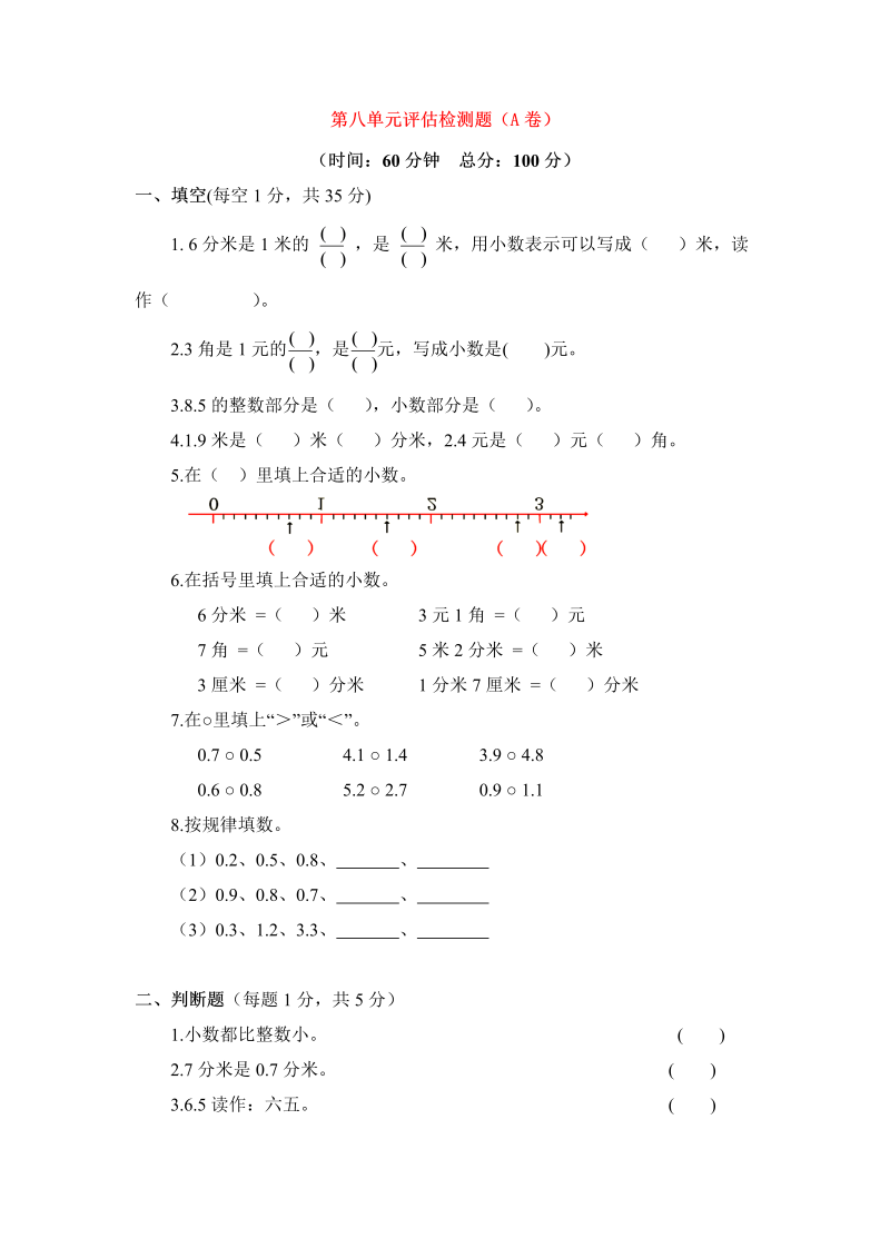 三年级数学下册  单元评估检测题AB卷（A）-第八单元（苏教版）