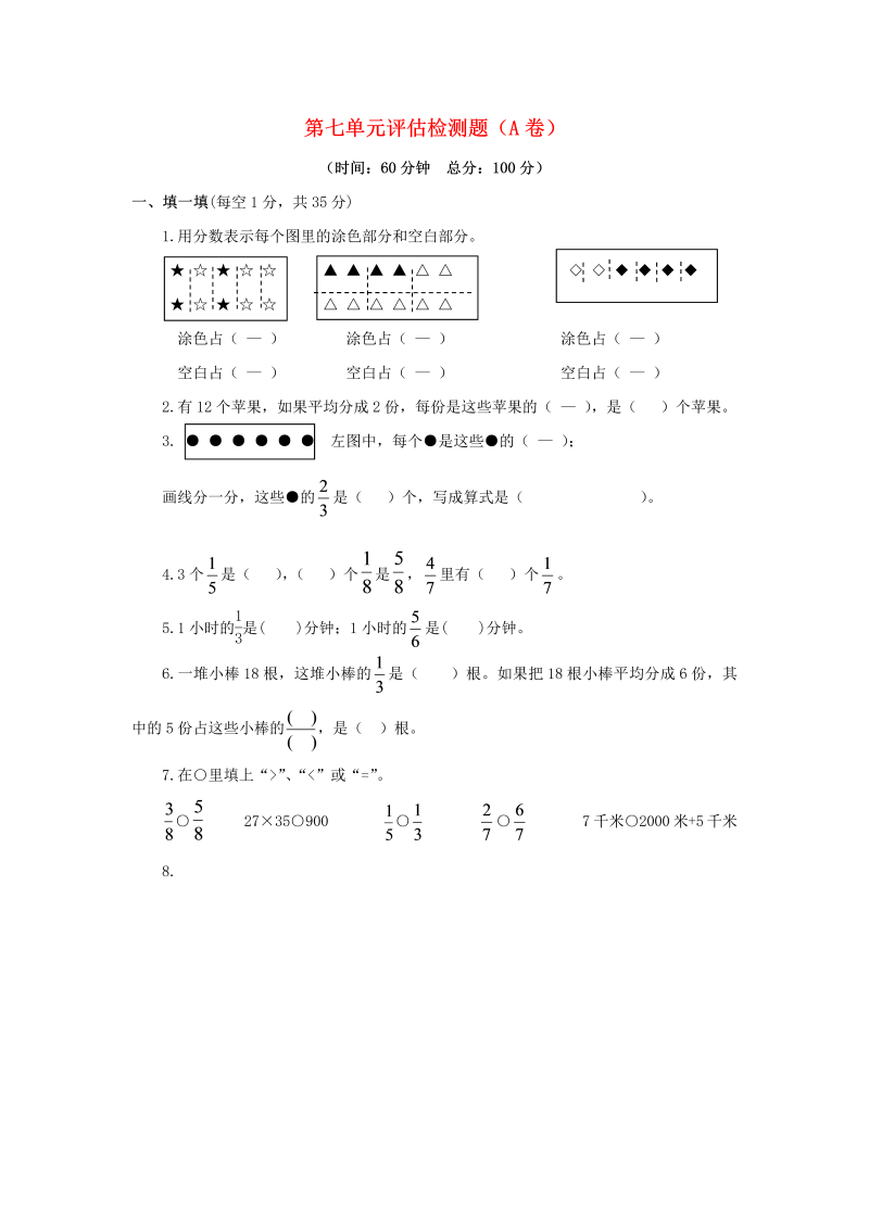 三年级数学下册  单元评估检测题AB卷（A）-第七单元（苏教版）