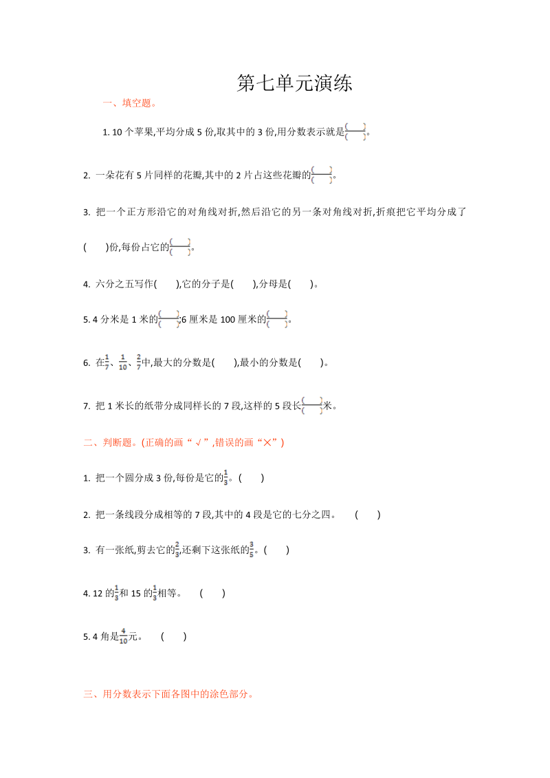 三年级数学下册  第七单元卷（苏教版）