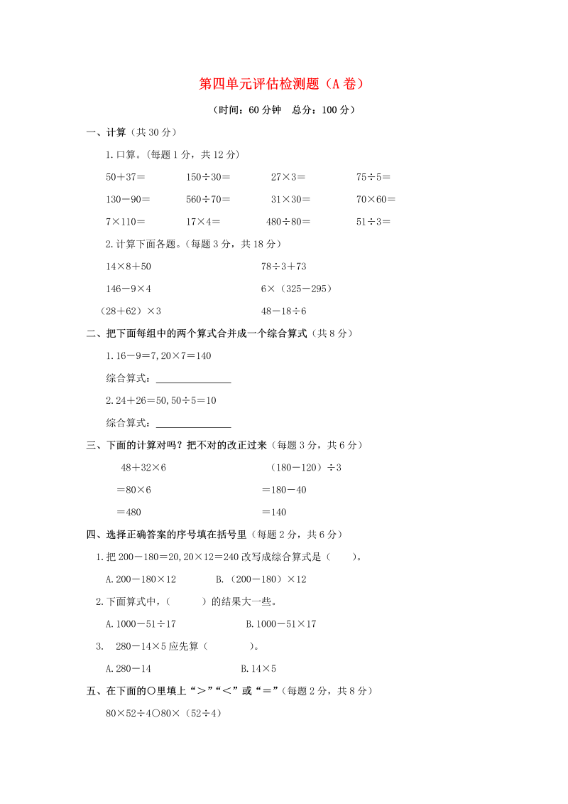 三年级数学下册  单元评估检测题AB卷（A）-第四单元（苏教版）