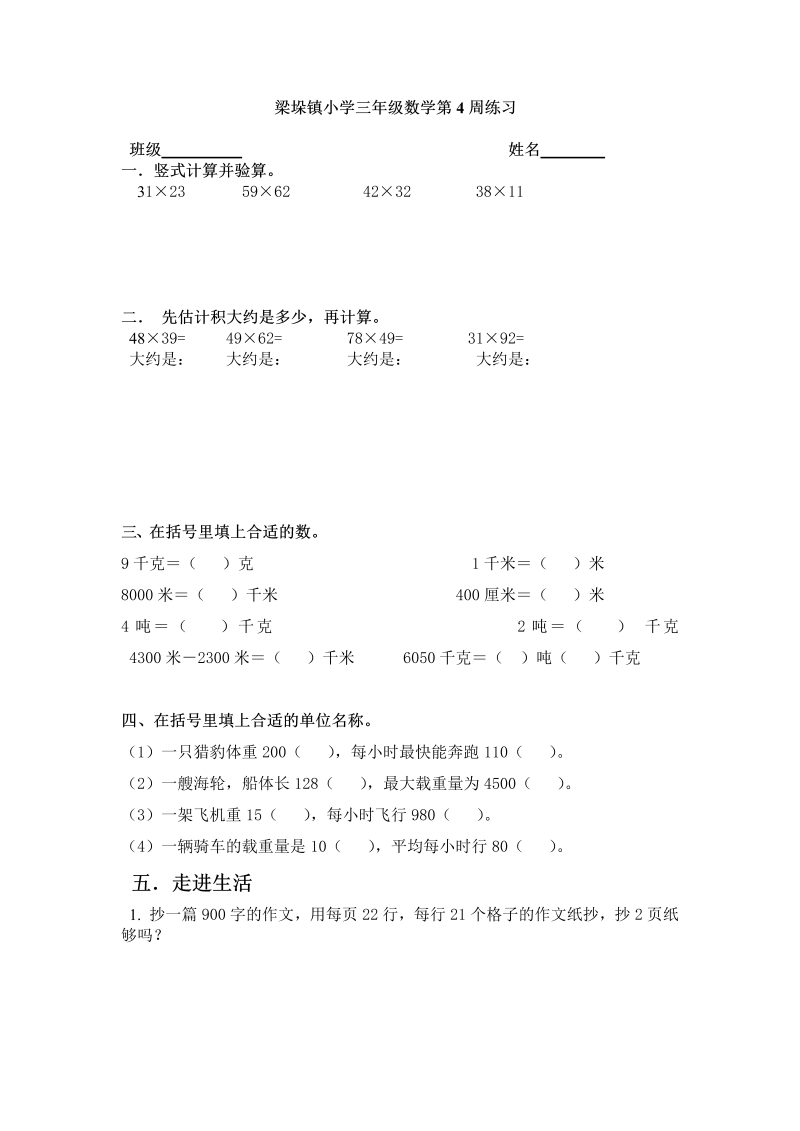 三年级数学下册  第4周（苏教版）