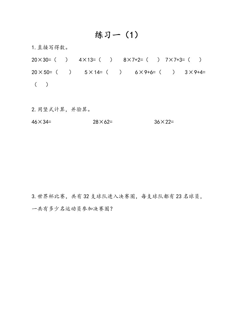 三年级数学下册  1.4 练习一（1）（苏教版）