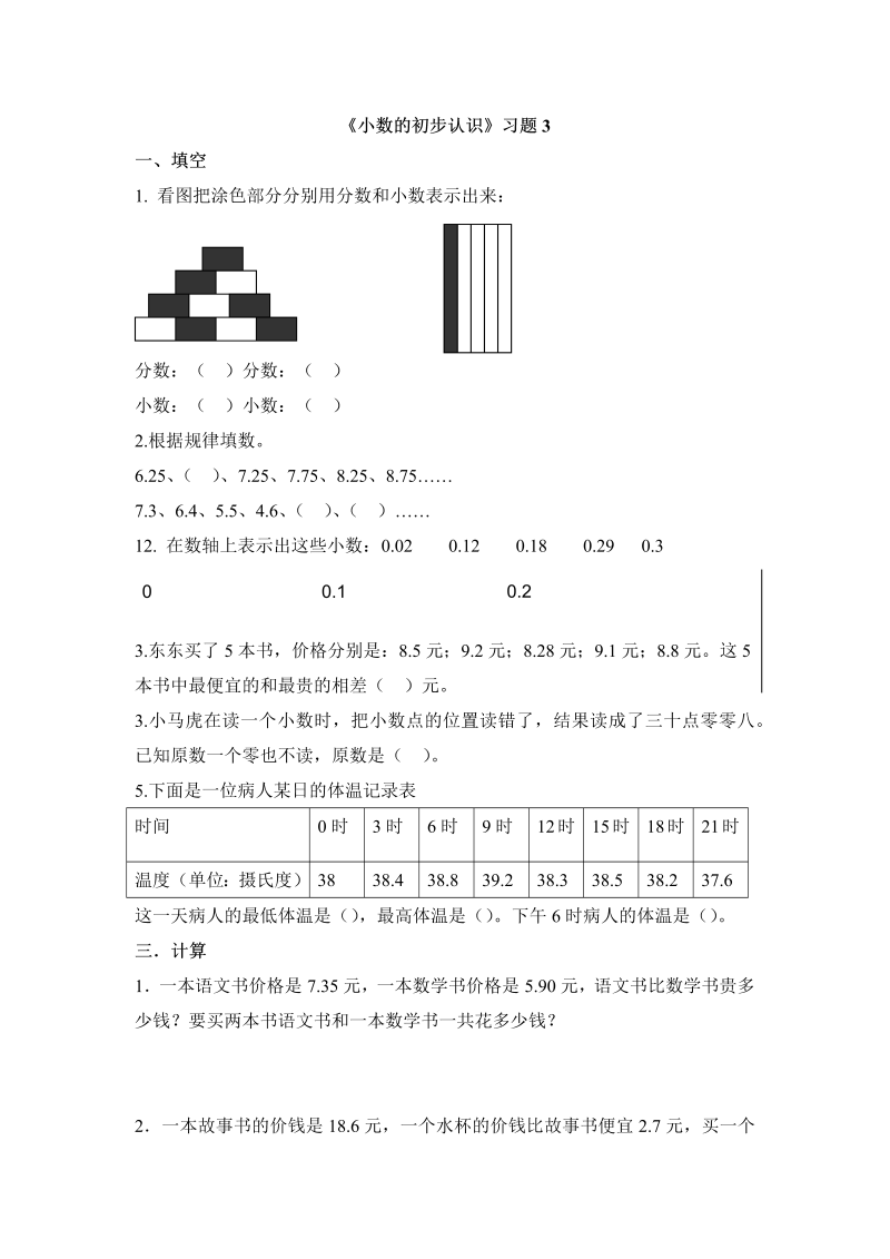 三年级数学下册  一课一练-小数的初步认识3（苏教版）