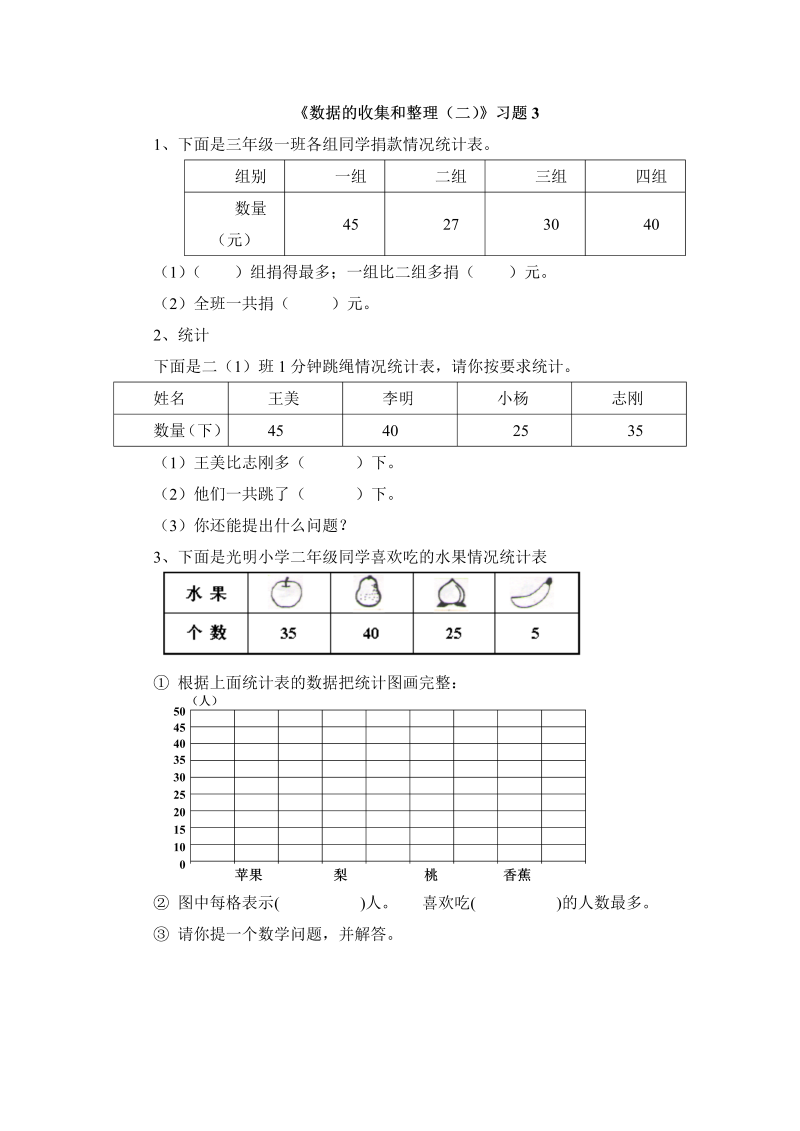 三年级数学下册  一课一练-数据的收集和整理（二）3 (1)（苏教版）