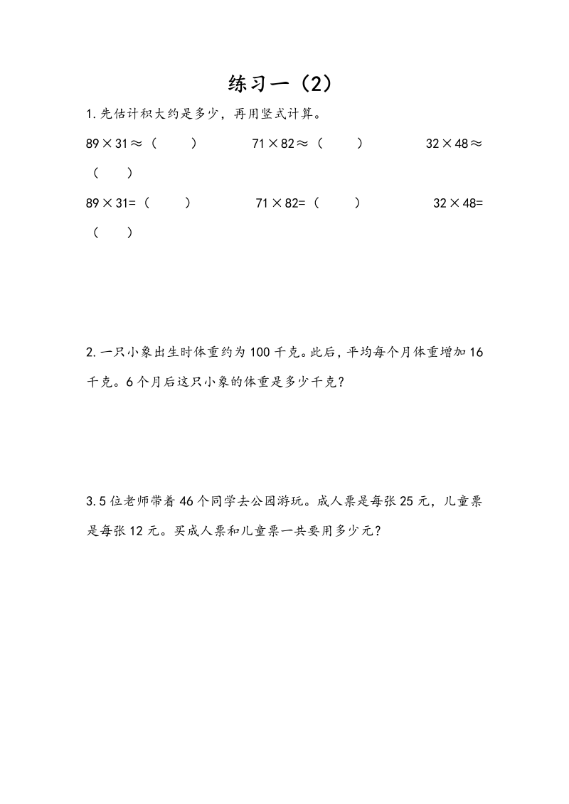 三年级数学下册  1.5 练习一（2）（苏教版）