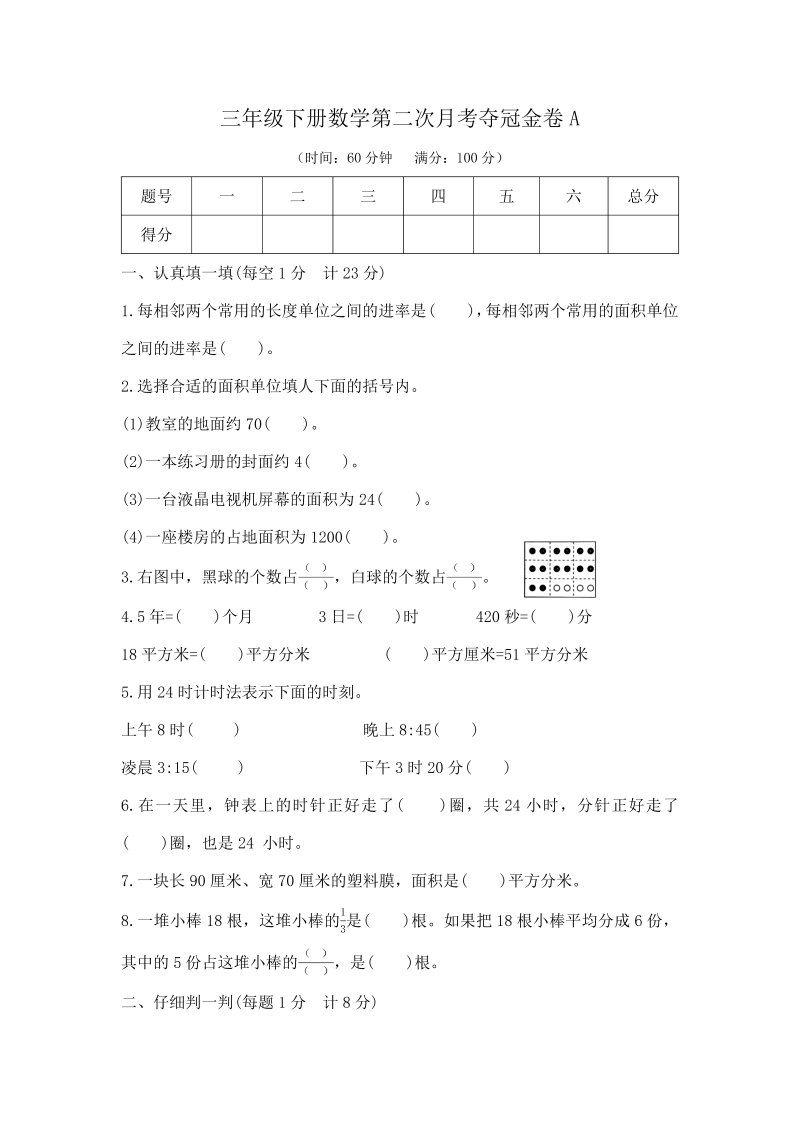 三年级数学下册  【精品】第二次月考夺冠金卷A（2014秋，含答案）（苏教版）