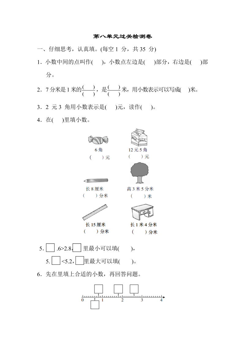 三年级数学下册  第八单元过关检测卷（苏教版）