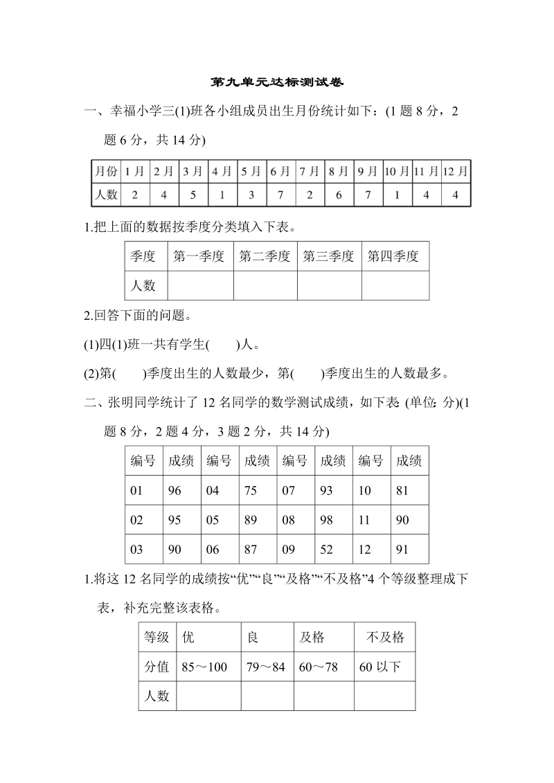 三年级数学下册  第九单元达标测试卷（苏教版）