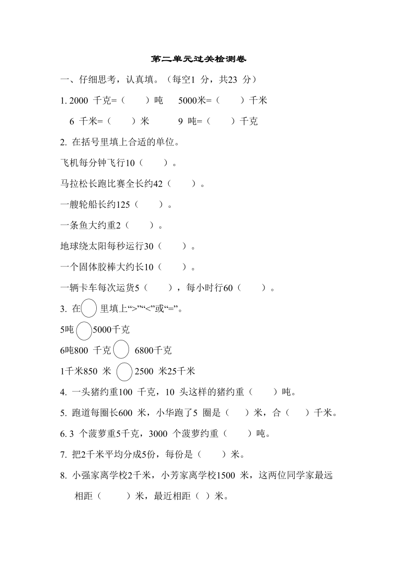 三年级数学下册  第二单元过关检测卷（苏教版）