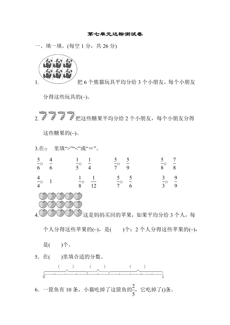 三年级数学下册  第七单元达标测试卷（苏教版）