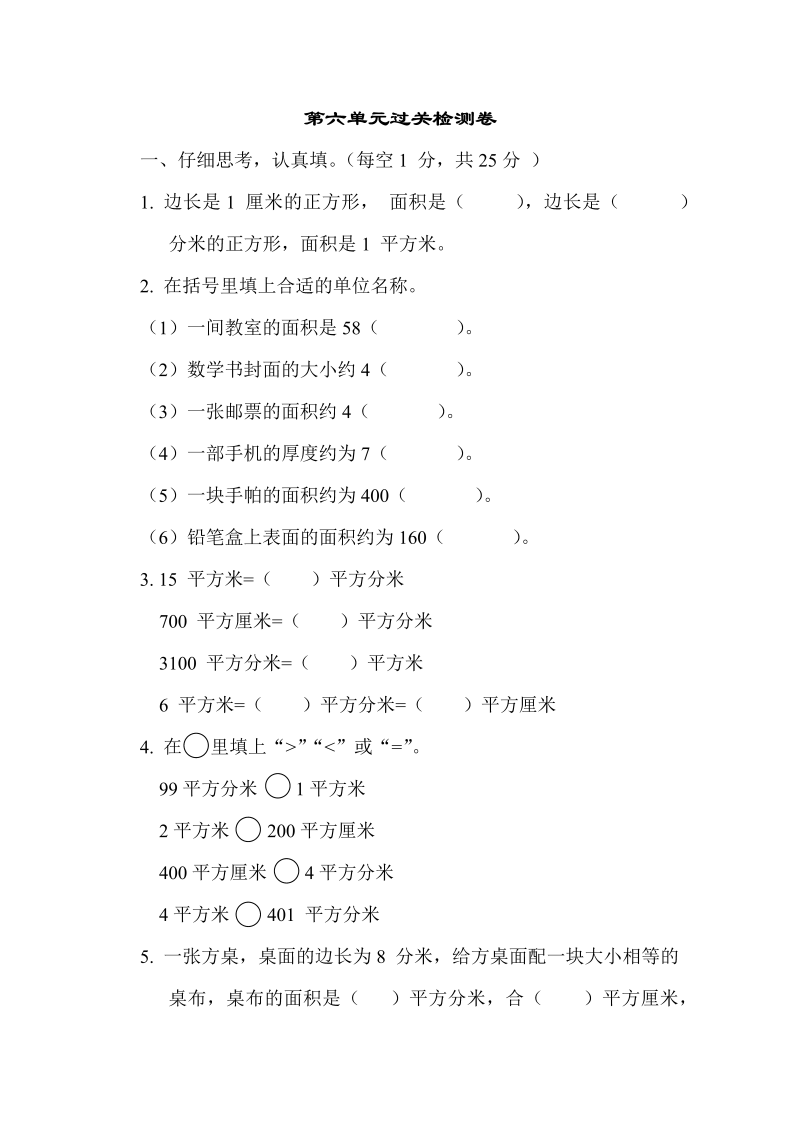 三年级数学下册  第六单元过关检测卷（苏教版）