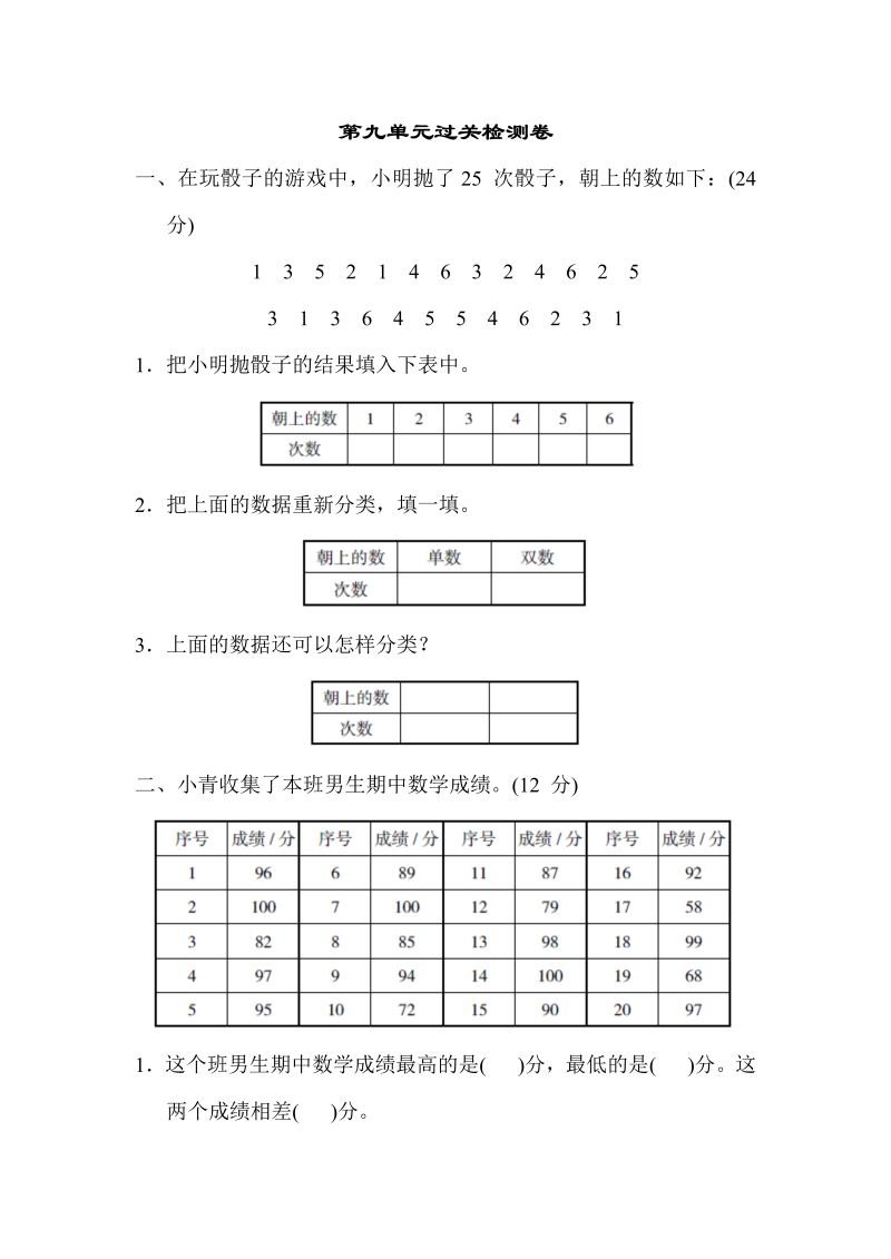 三年级数学下册  第九单元过关检测卷（苏教版）