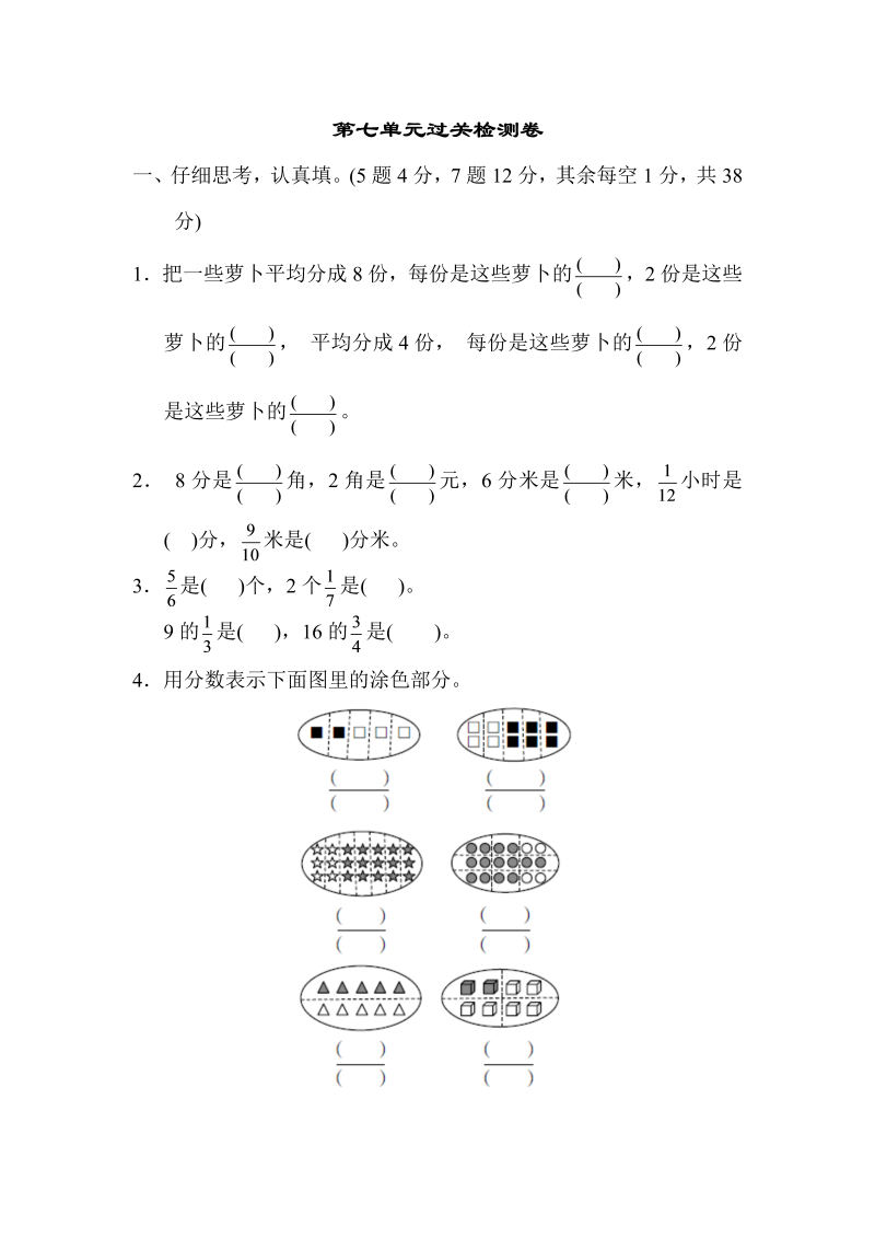 三年级数学下册  第七单元过关检测卷（苏教版）