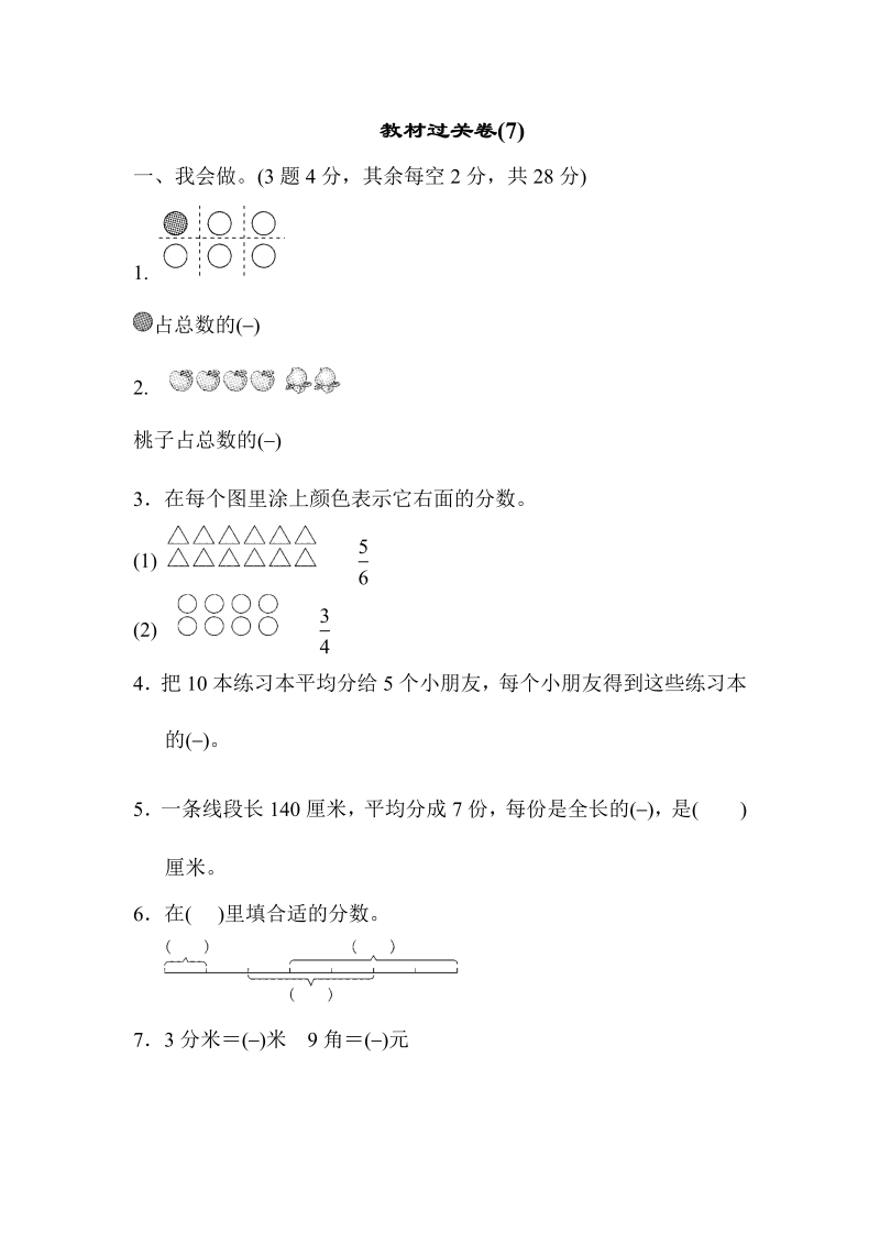 三年级数学下册  教材过关卷(7)（苏教版）