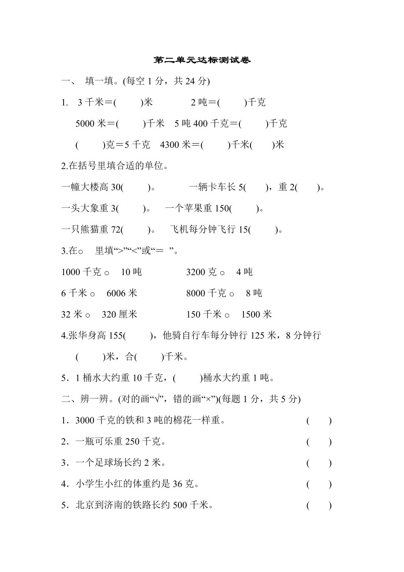 三年级数学下册  第二单元达标测试卷（苏教版）