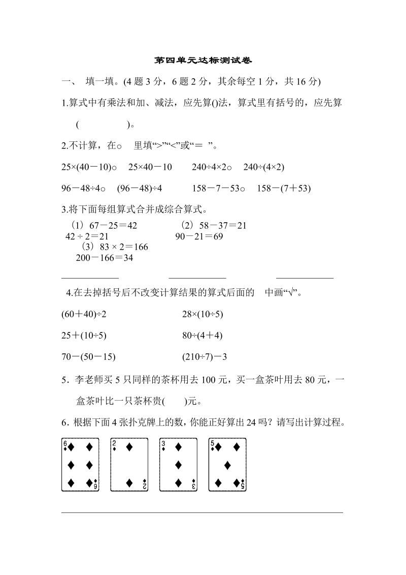 三年级数学下册  第四单元达标测试卷（苏教版）