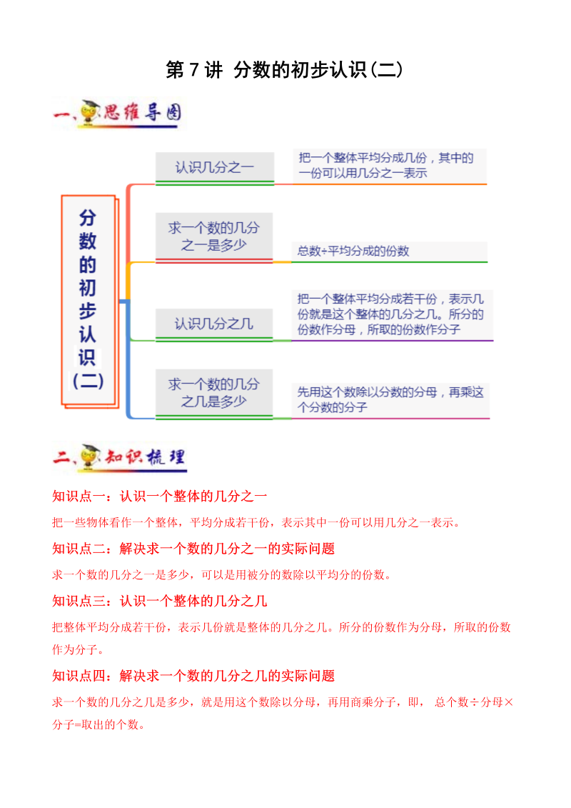 三年级数学下册  第7讲 分数的初步认识（二）（教师版）（知识梳理+典例分析+举一反三+阶梯训练）（苏教版）