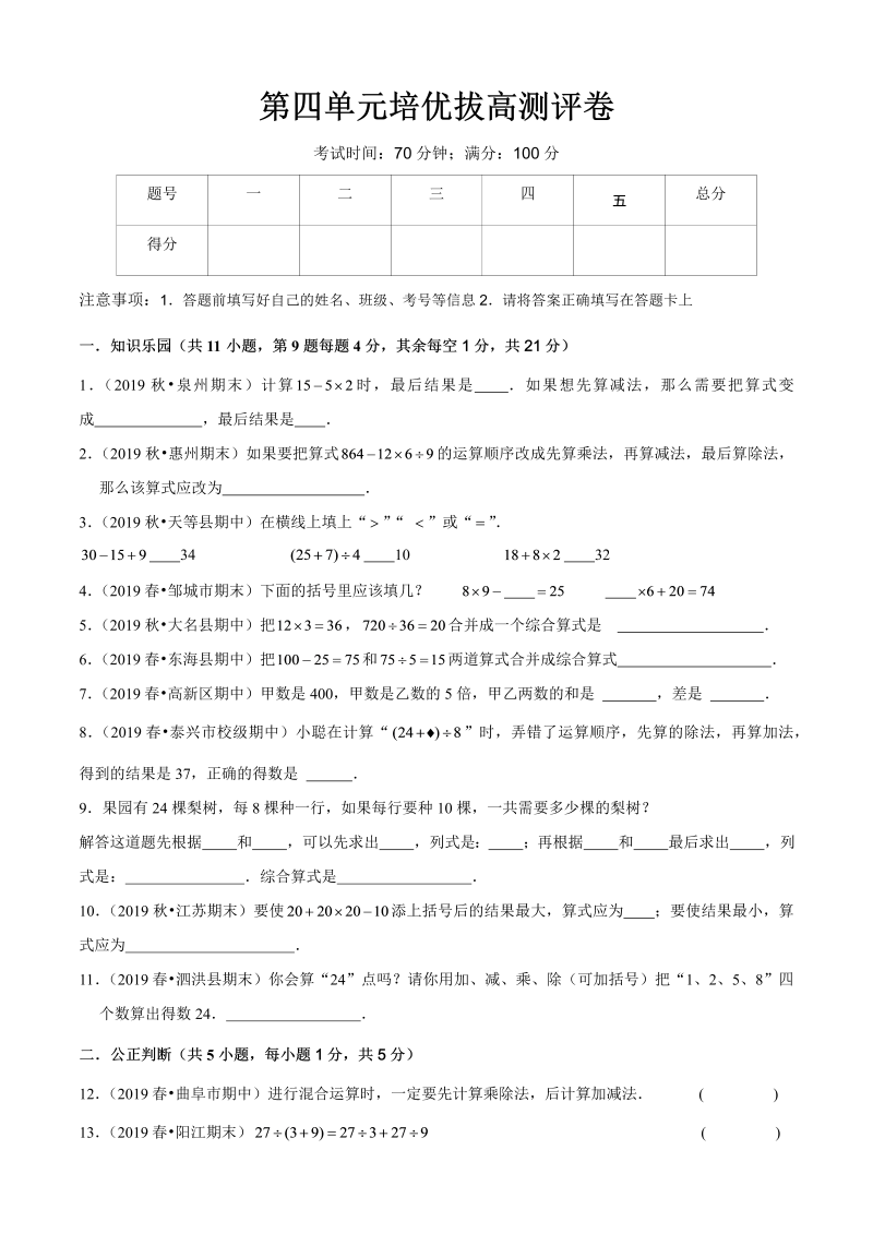 三年级数学下册  第四单元培优拔高测评卷（原卷版）（苏教版）