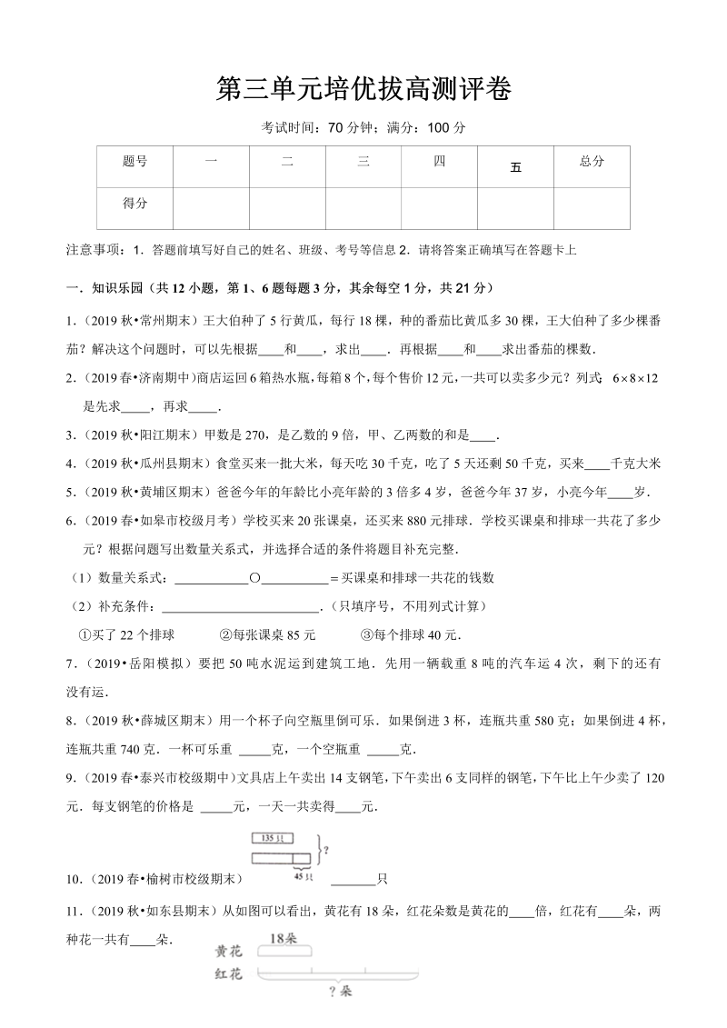 三年级数学下册  第三单元培优拔高测评卷（原卷版）（苏教版）