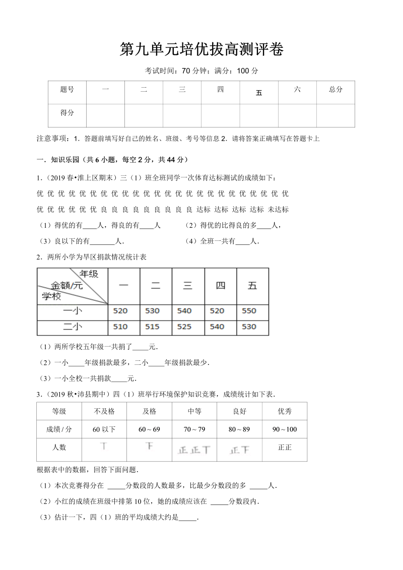 三年级数学下册  第九单元培优拔高测评卷（原卷版）（苏教版）