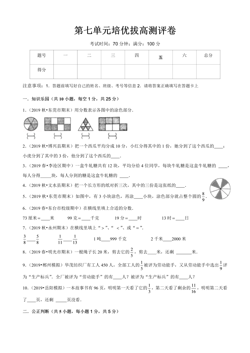 三年级数学下册  第七单元培优拔高测评卷（原卷版）（苏教版）