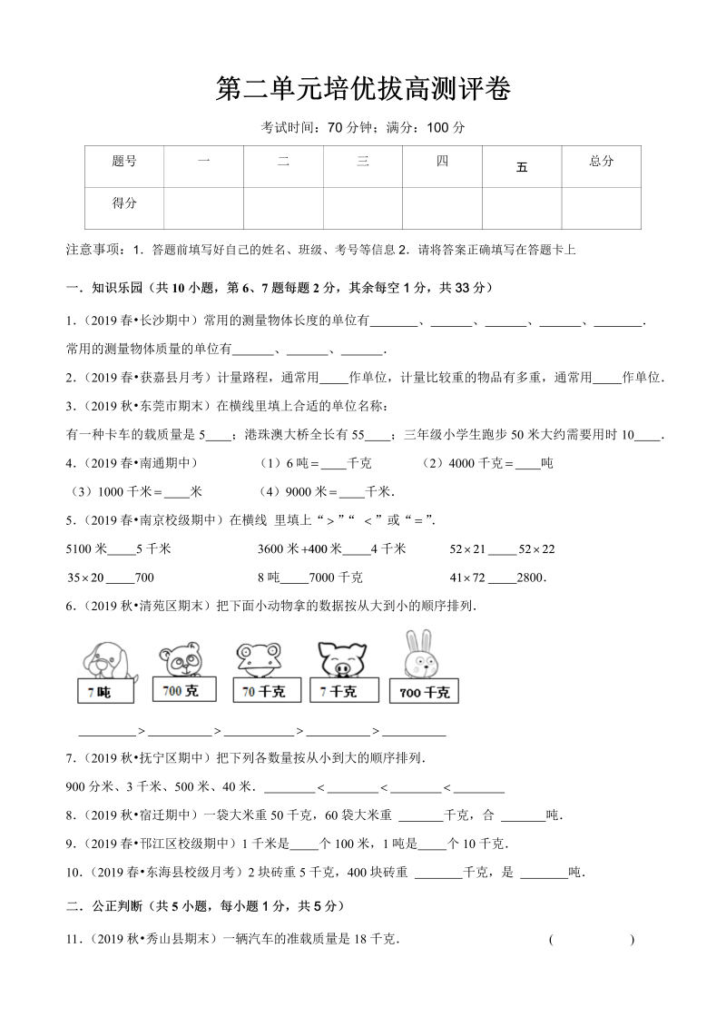 三年级数学下册  第二单元培优拔高测评卷（原卷版）（苏教版）