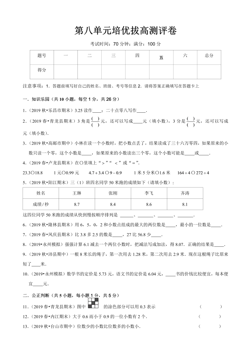 三年级数学下册  第八单元培优拔高测评卷（原卷版）（苏教版）