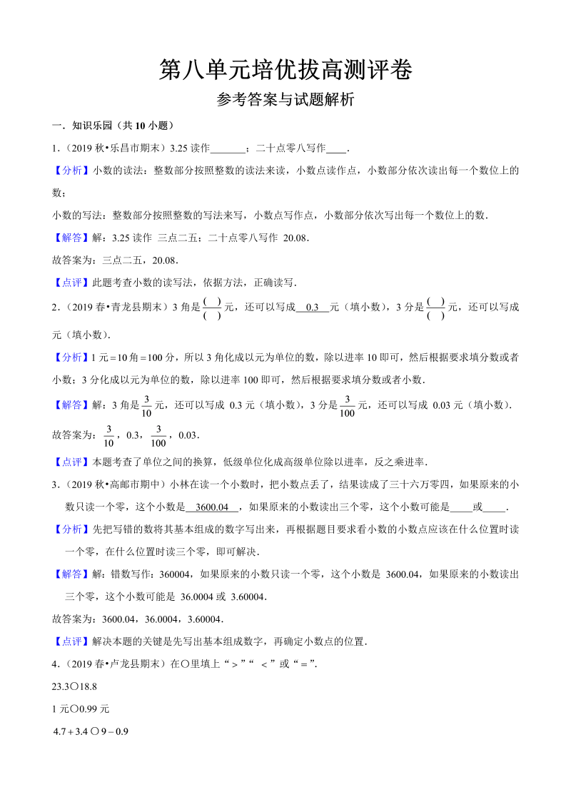 三年级数学下册  第八单元培优拔高测评卷（解析版）（苏教版）