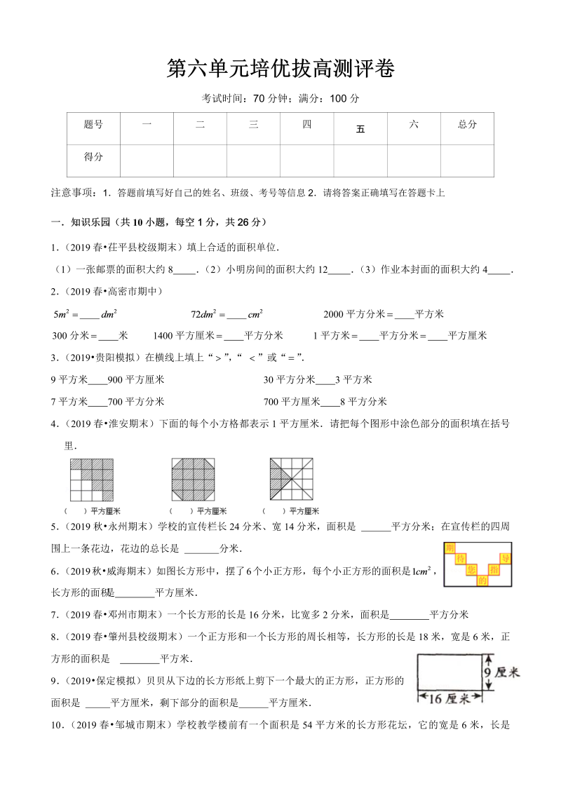 三年级数学下册  第六单元培优拔高测评卷（原卷版）（苏教版）