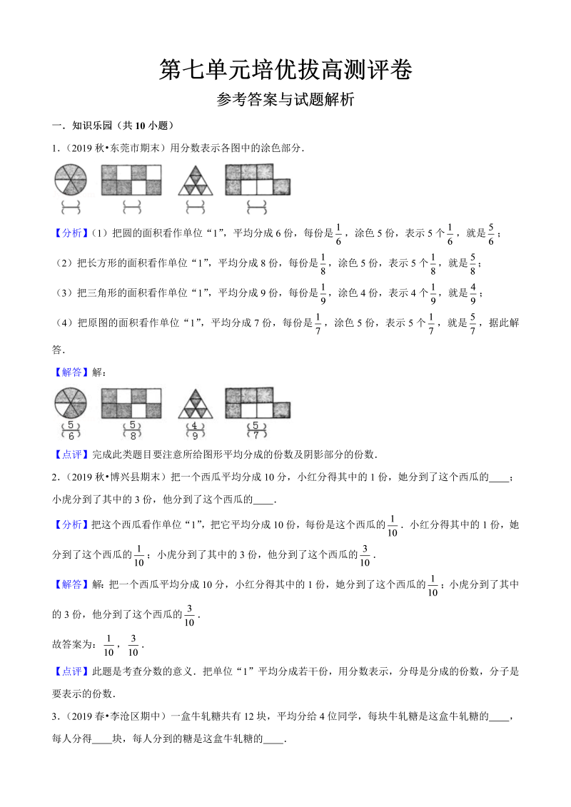 三年级数学下册  第七单元培优拔高测评卷（解析版）（苏教版）