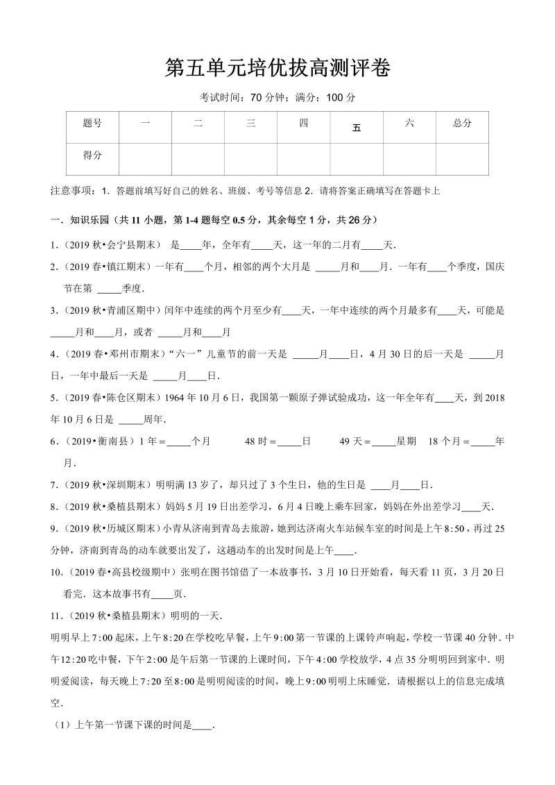 三年级数学下册  第五单元培优拔高测评卷（原卷版）（苏教版）