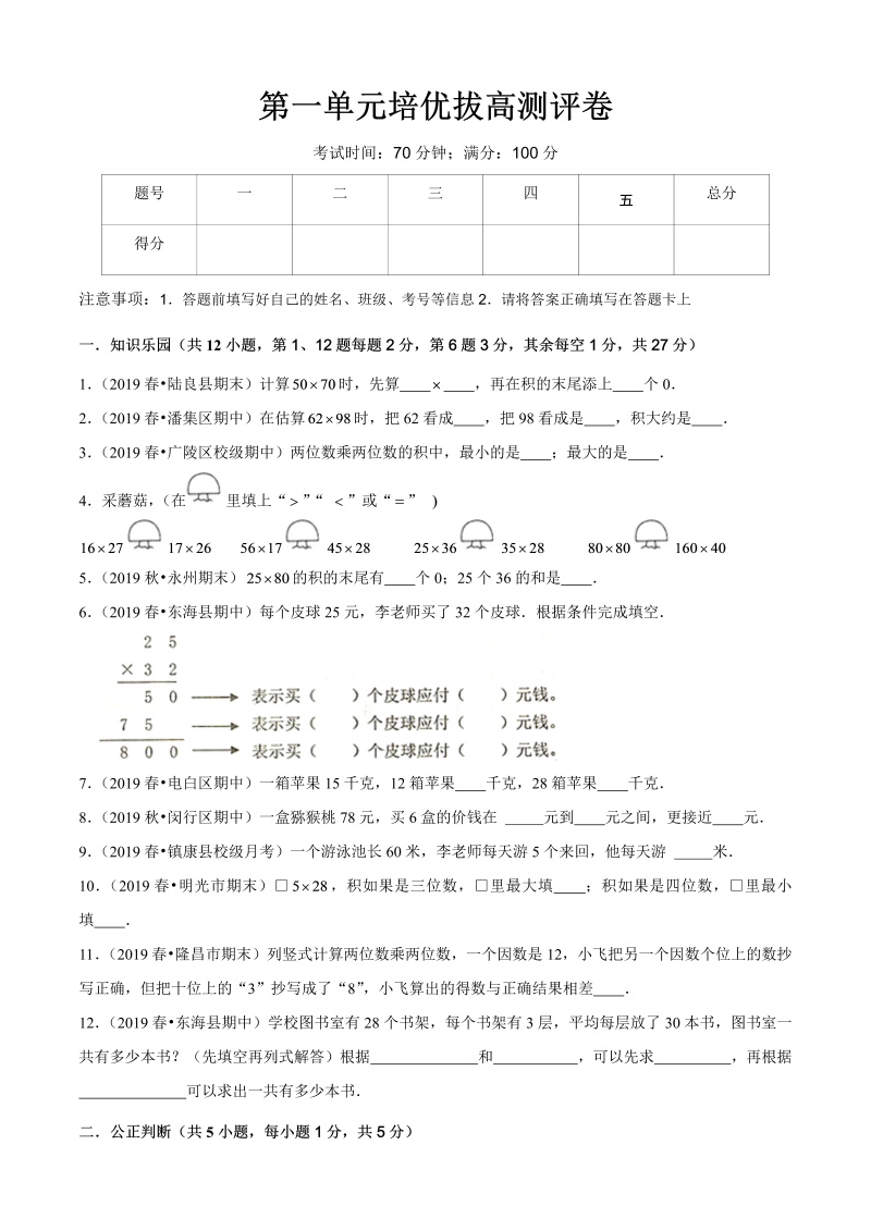 三年级数学下册  第一单元培优拔高测评卷（原卷版）（苏教版）