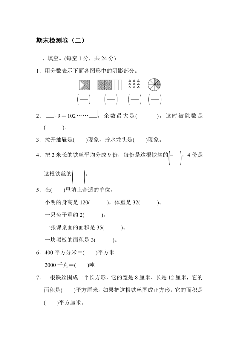 三年级数学下册  期末练习 (9)（北师大）